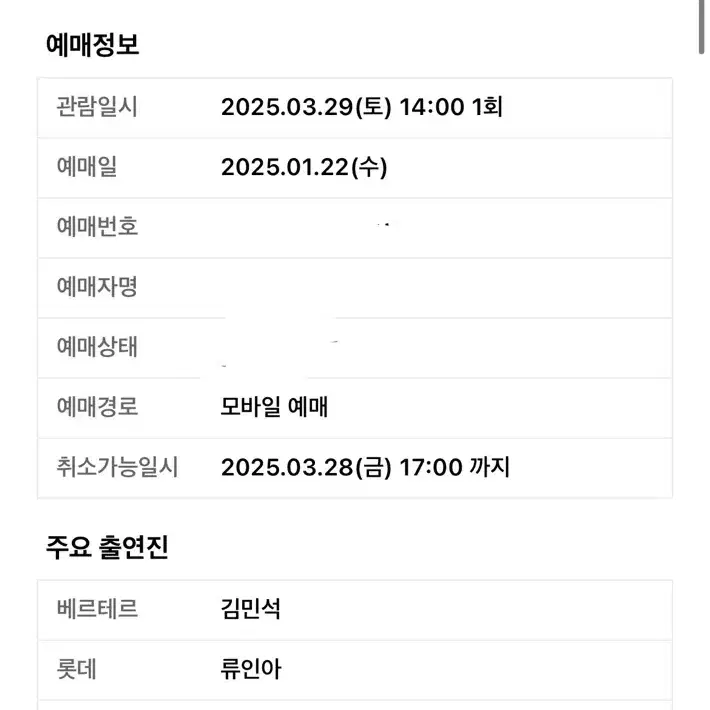 베르테르 부산 3/29 낮공 2열 중중블 양도