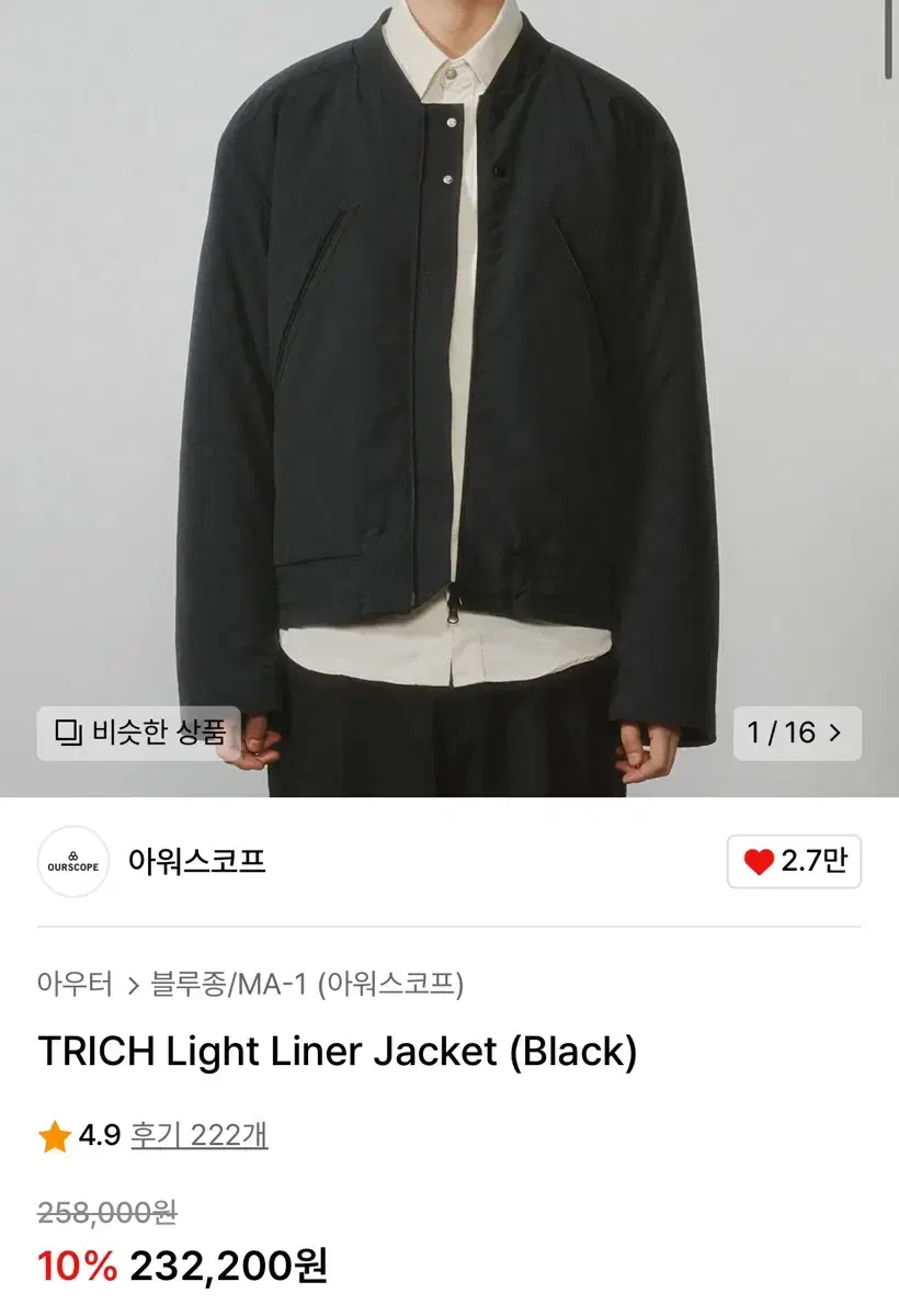 [2] 아워스코프 TRICH Light Liner Jacket 라이너