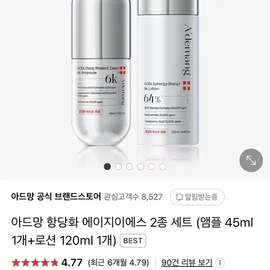 아드망 항당화 에이지이에스 2종 세트 (앰플 45ml 1개+로션 12