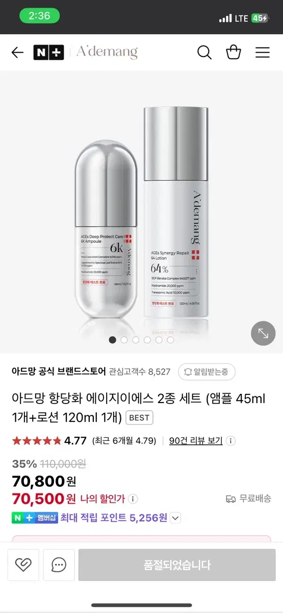 아드망 항당화 에이지이에스 2종 세트 (앰플 45ml 1개+로션 12