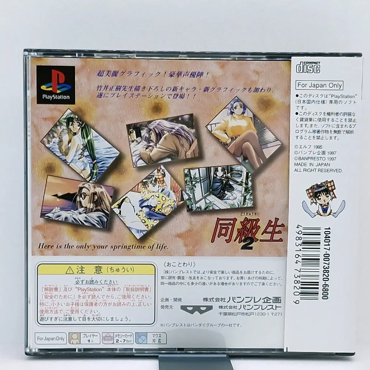 PS1 동급생 2 일본판(SN10735)