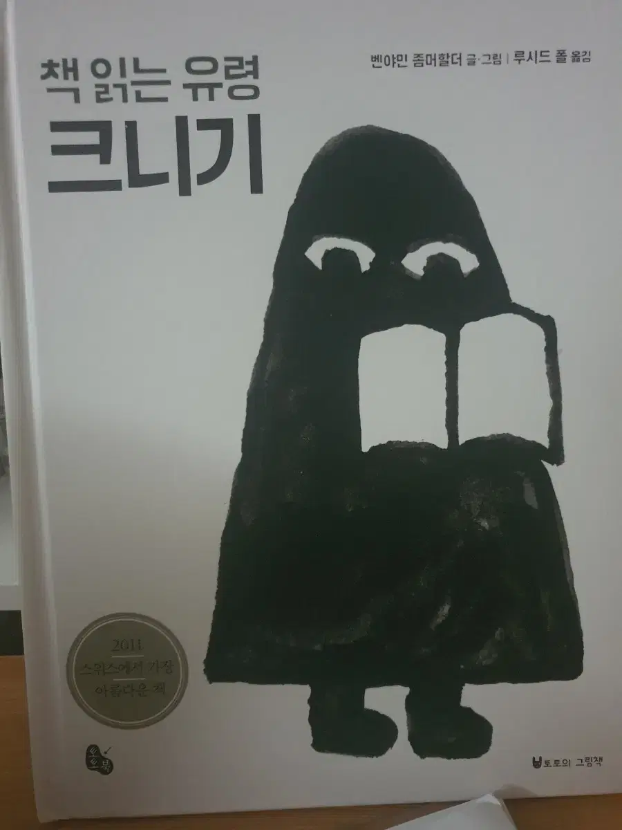 책읽는유령크니기 어린이도서