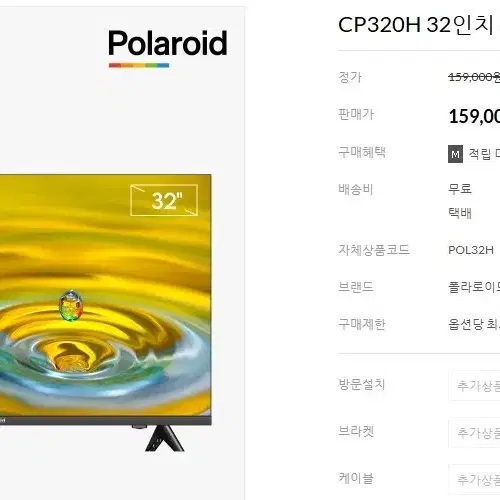 폴라로이드 32인치 LED 디지털 HD TV / 모니터 (1등급, 21년