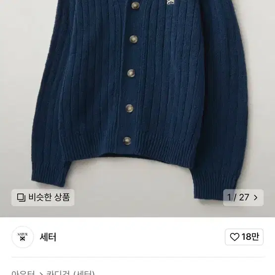 세터 부클 가디건