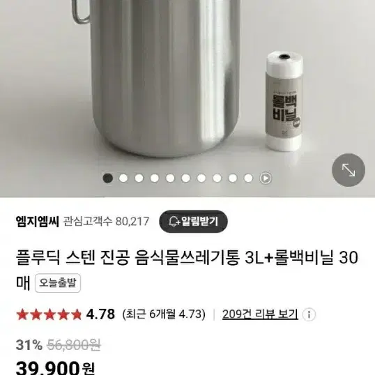 플루딕 통스텐 진공 음식물 쓰레기통