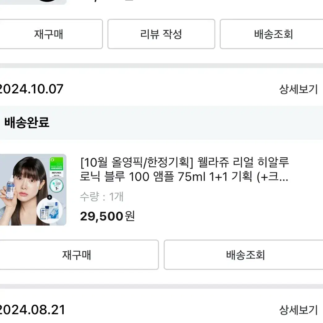 웰라쥬 리얼 히알루로닉 블루 100 앰플 히알루론산