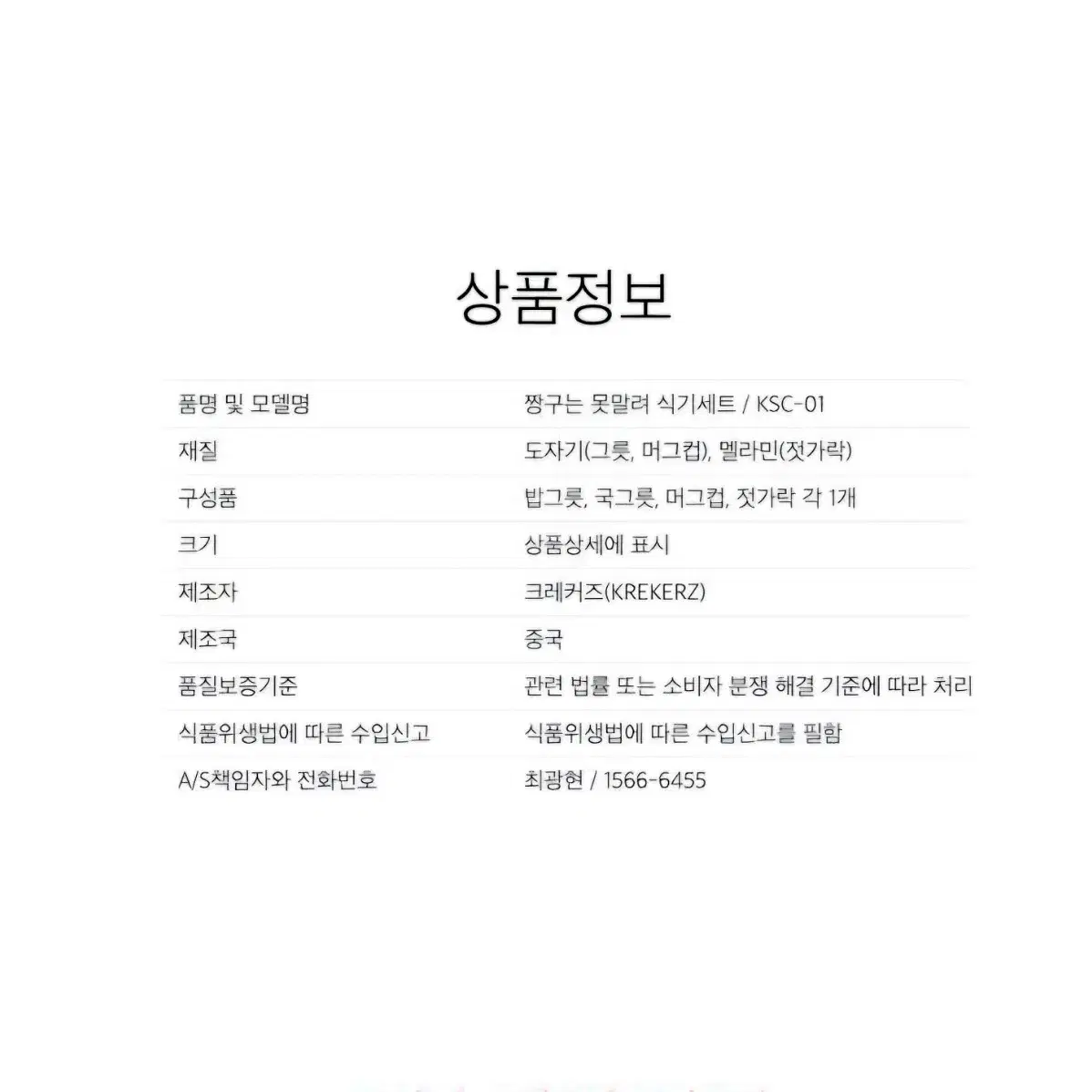 새상품)더키월드 정품 짱구는 못말려 도자기 식기 세트