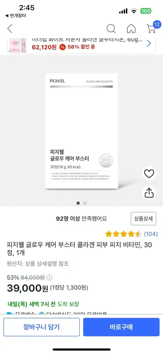 피지웰 글로우 케어 부스터 1box