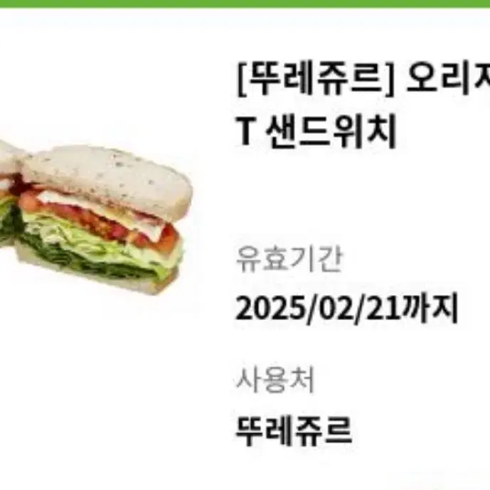 뚜레쥬르 blt 샌드위치