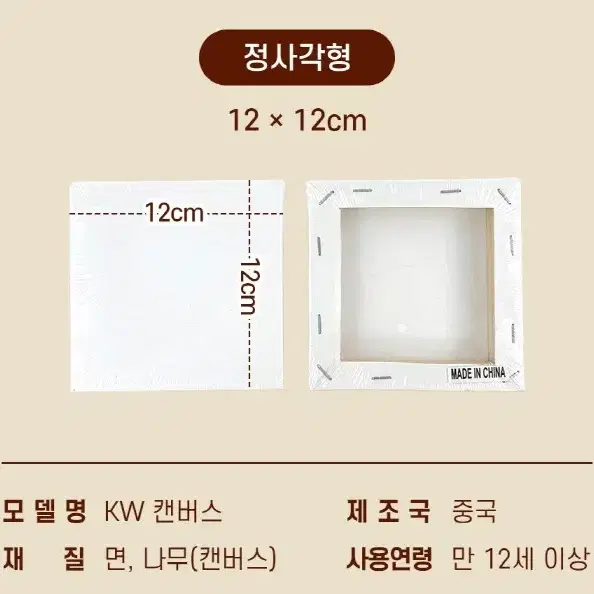 천캔버스 정사각 12*12cm