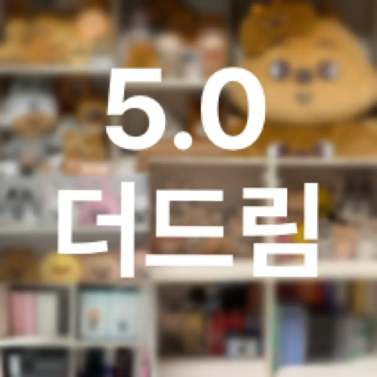 5.0더드림))스키즈 탈덕처분 굿즈 스키주 인형 임시응원봉 마그넷 랜박