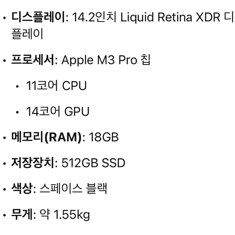 맥북 프로 M3 PRO 14인치 MRX33KH/A 스페이스 블랙