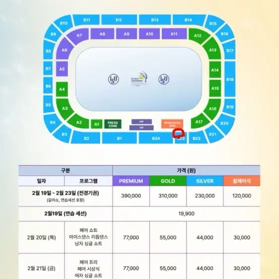 2025 사대륙 피겨스케이팅 티켓 2명 연석 원가이하 양도