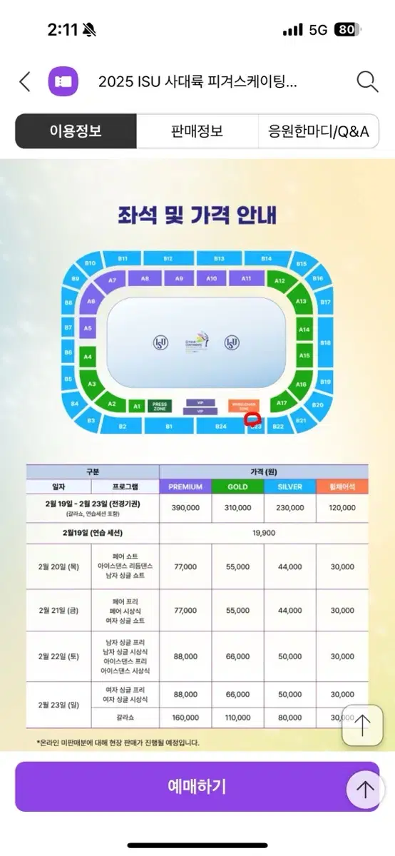 2025 사대륙 피겨스케이팅 티켓 2명 연석 원가이하 양도