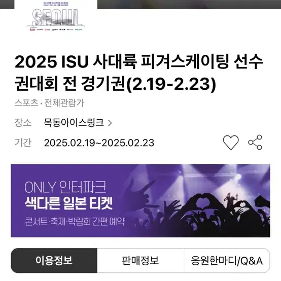 2025 사대륙 피겨스케이팅 티켓 2명 연석 원가이하 양도