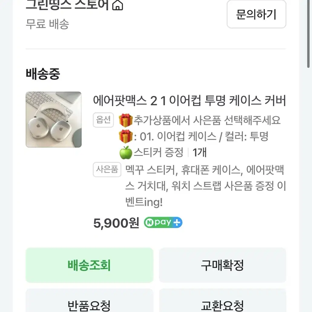 에어팟맥스 실버 (케이스, 헤어밴드 등등 포함)