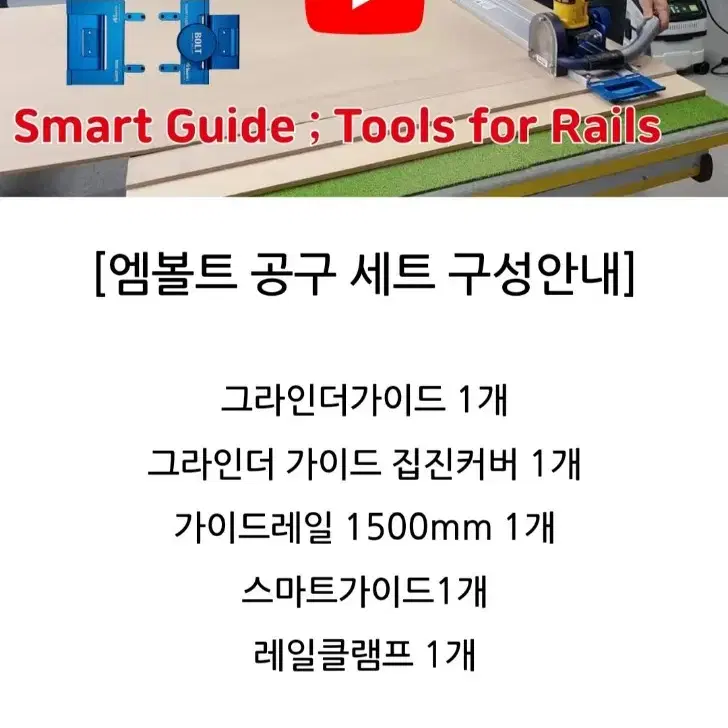 M-Bolt  그라인더 가이드 세트