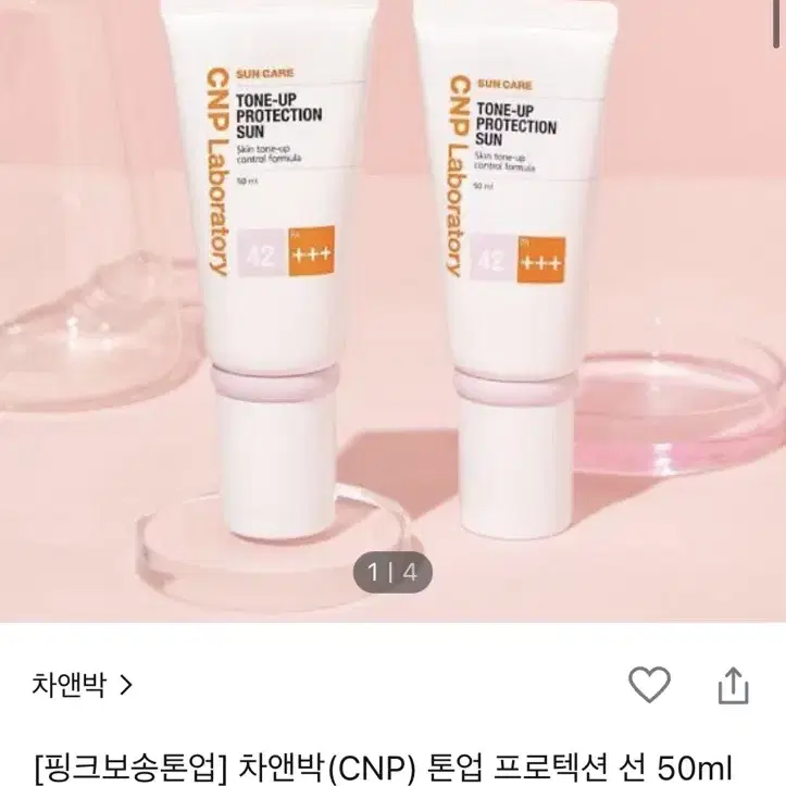 차앤박 CNP 톤업 프로텍션 선 50ml 1+1 기획