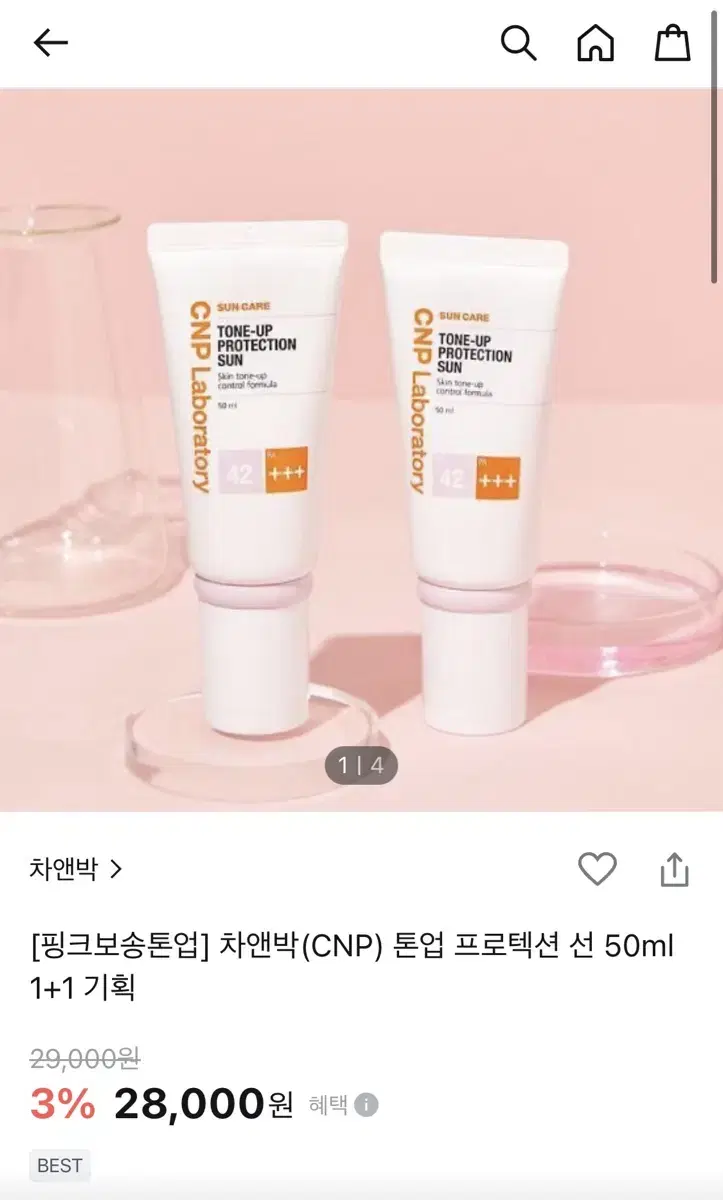 차앤박 CNP 톤업 프로텍션 선 50ml 1+1 기획