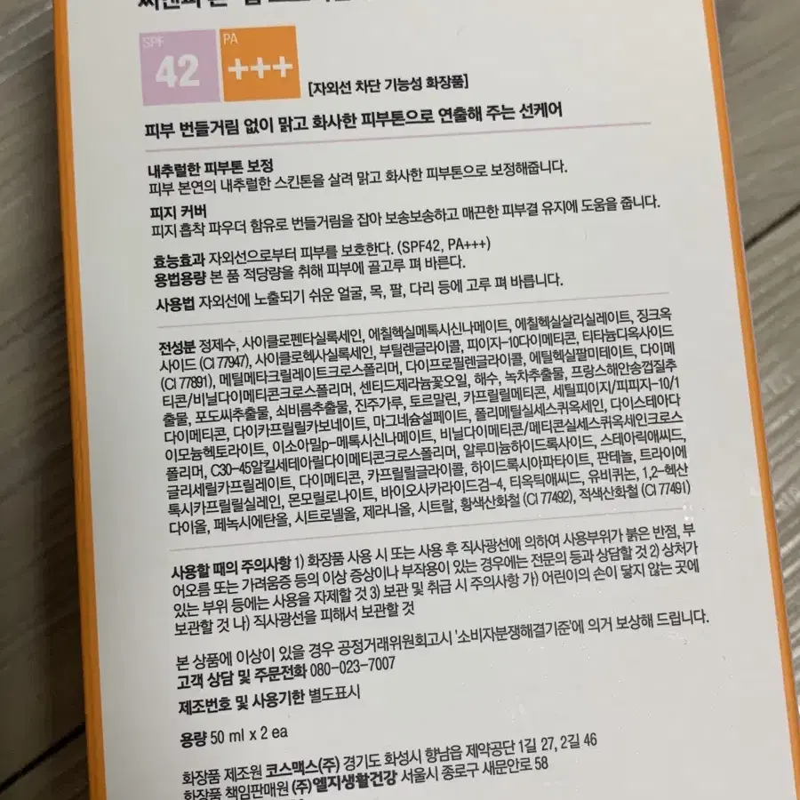 차앤박 CNP 톤업 프로텍션 선 50ml 1+1 기획