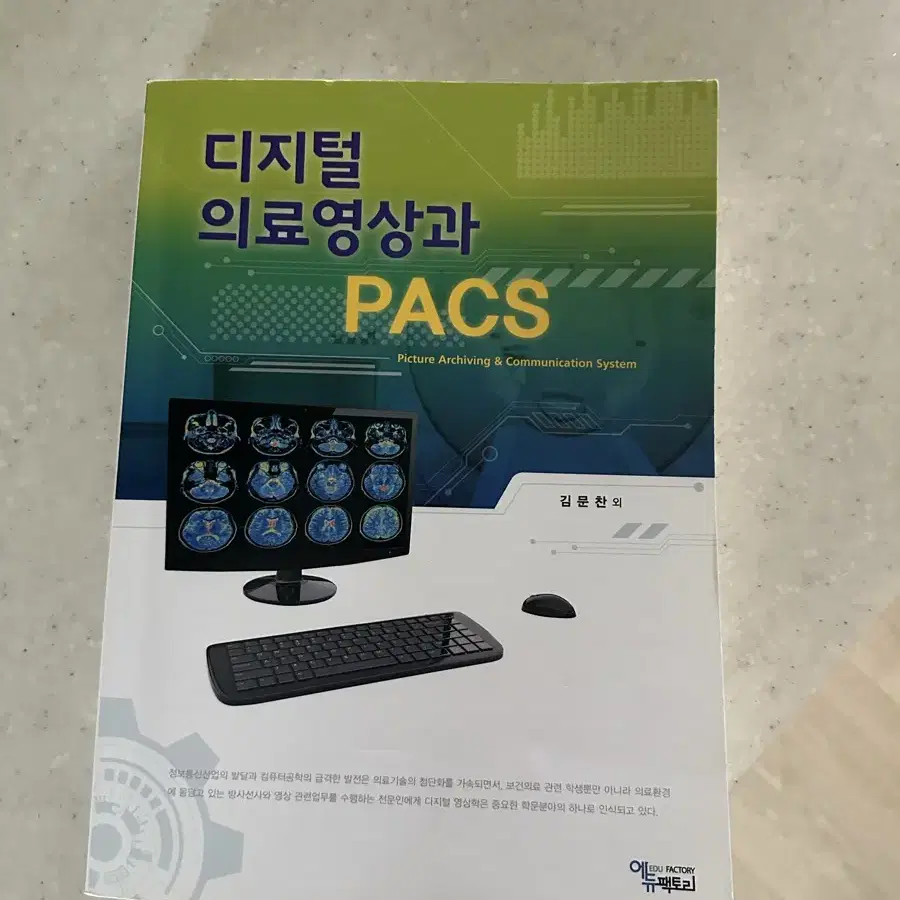 Pacs 의료영상디지털관리