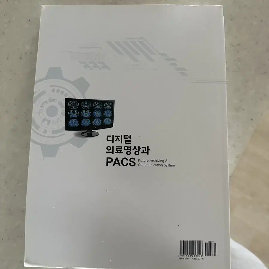 Pacs 의료영상디지털관리