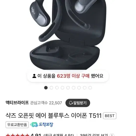 샥즈 오픈핏 에어 T511 블루투스 무선 이어폰