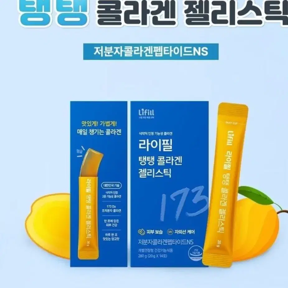 신민아 라이필 콜라겐 영양제 탱탱 콜라겐 젤리스틱 망고맛 유통기한임박