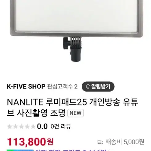 NANLITE 룩스패드22 +어뎁터 포함