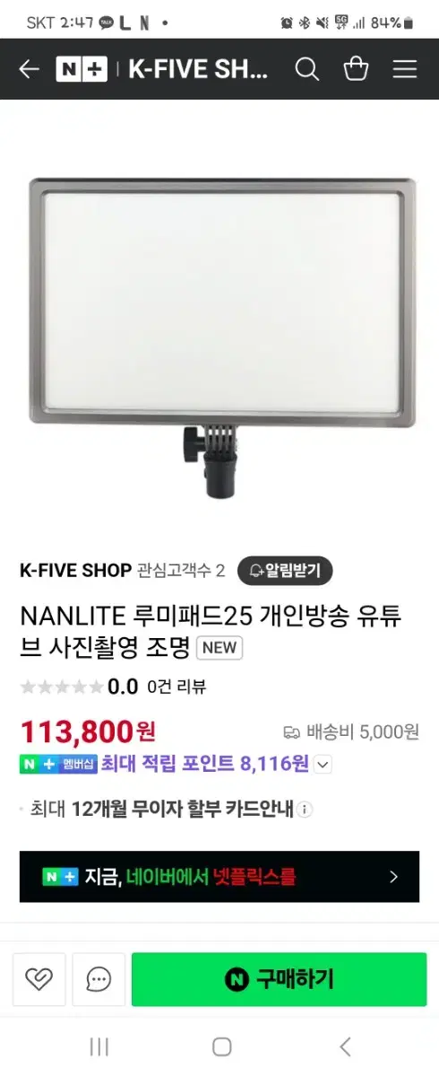 NANLITE 룩스패드22 +어뎁터 포함