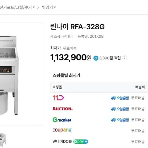 린나이 도시가스 튀김기 업소용 RFA-328G