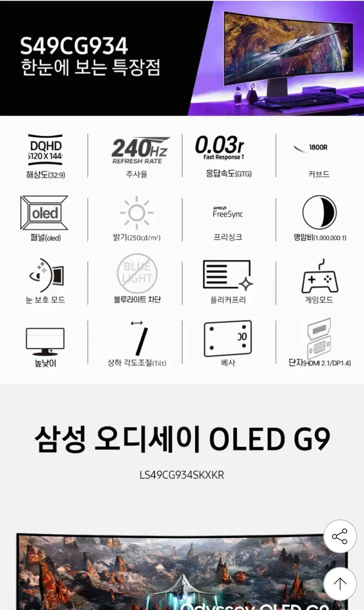 S49CG934S 삼성 오디세이 OLED G9 49 240Hz 32:9