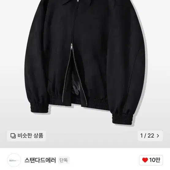 스탠다드에러 블루종 (Black)