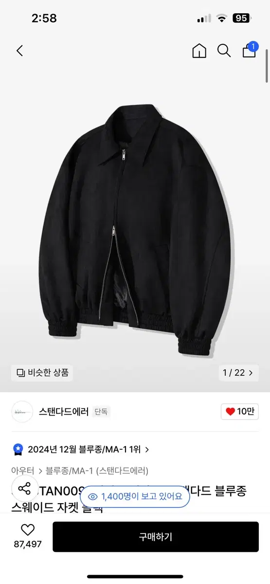 스탠다드에러 블루종 (Black)