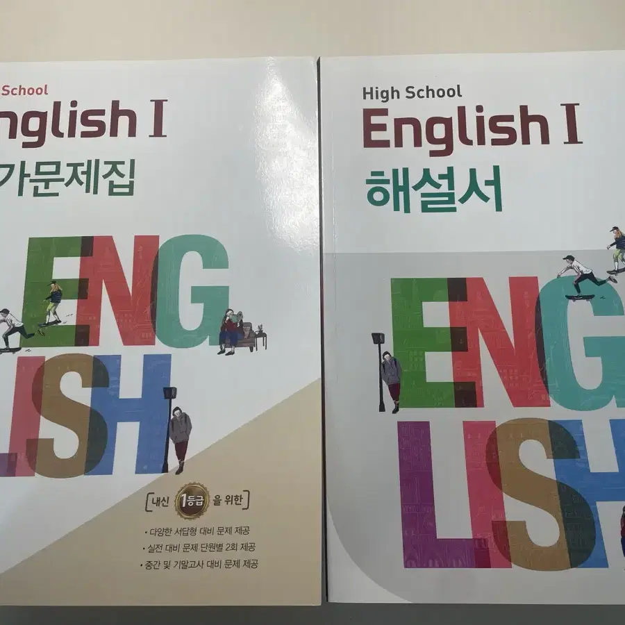 고2 YBM 영어1 해설서 평가문제집 박준언 일괄