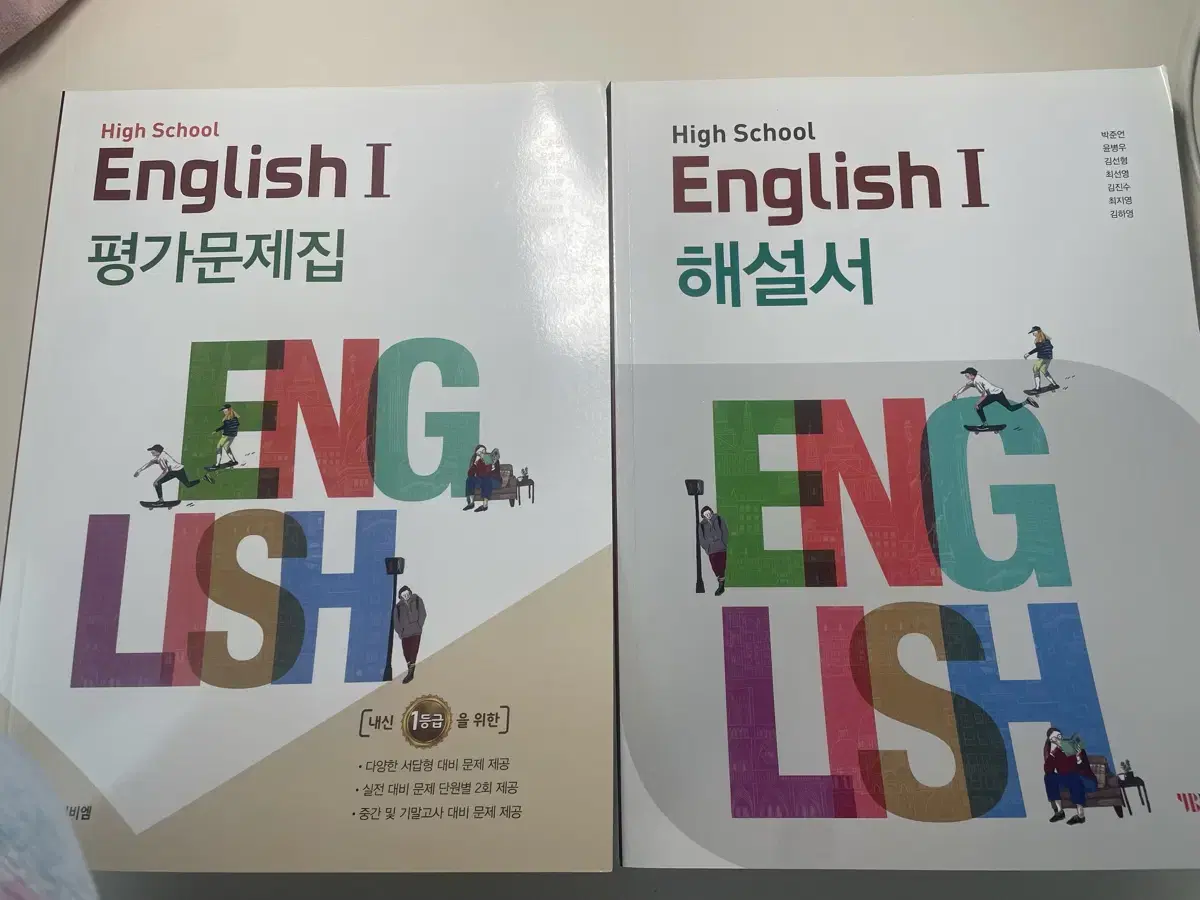 고2 YBM 영어1 해설서 평가문제집 박준언 일괄