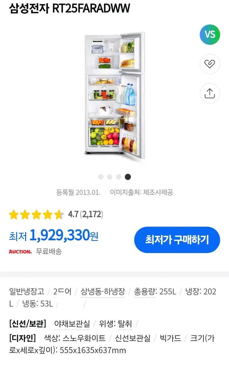 삼성 1등급 2도어 냉장고 255L (2019년 구매상품)