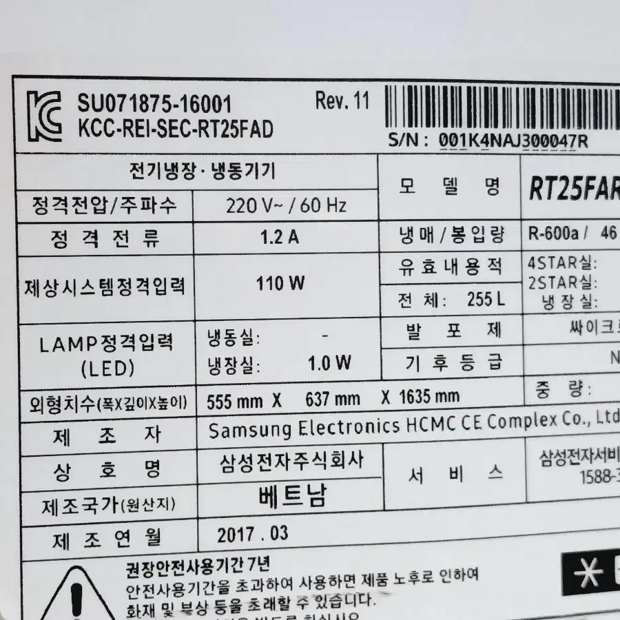 삼성 1등급 2도어 냉장고 255L (2019년 구매상품)