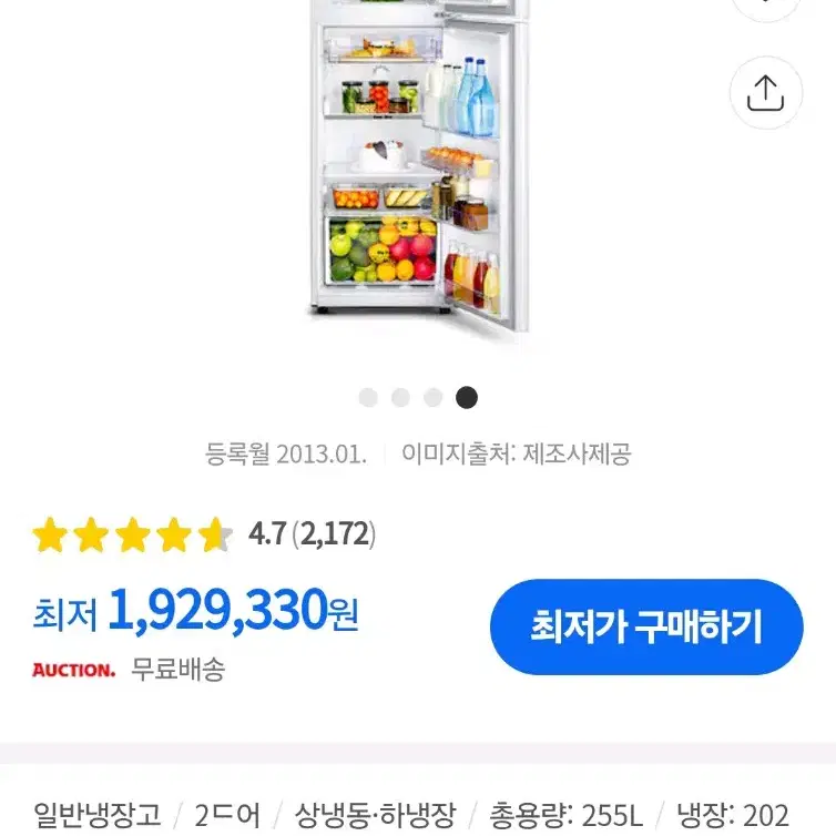 삼성 1등급 2도어 냉장고 255L (2019년 구매상품)