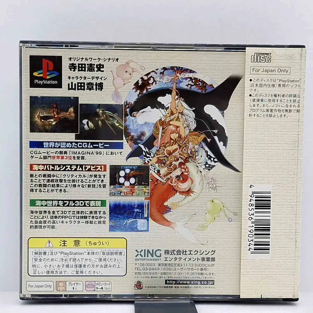 PS1 머메노이드 일본판(SN10739)