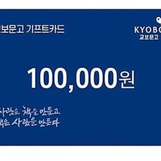 교보기프트카드 or 문상 or 예스24기프티콘 80% 매입(삽니다)