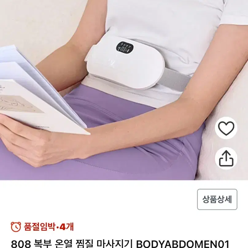 (사용안함) 온열 찜질 마사지기 BODYABDOMEN01 (무료배송)