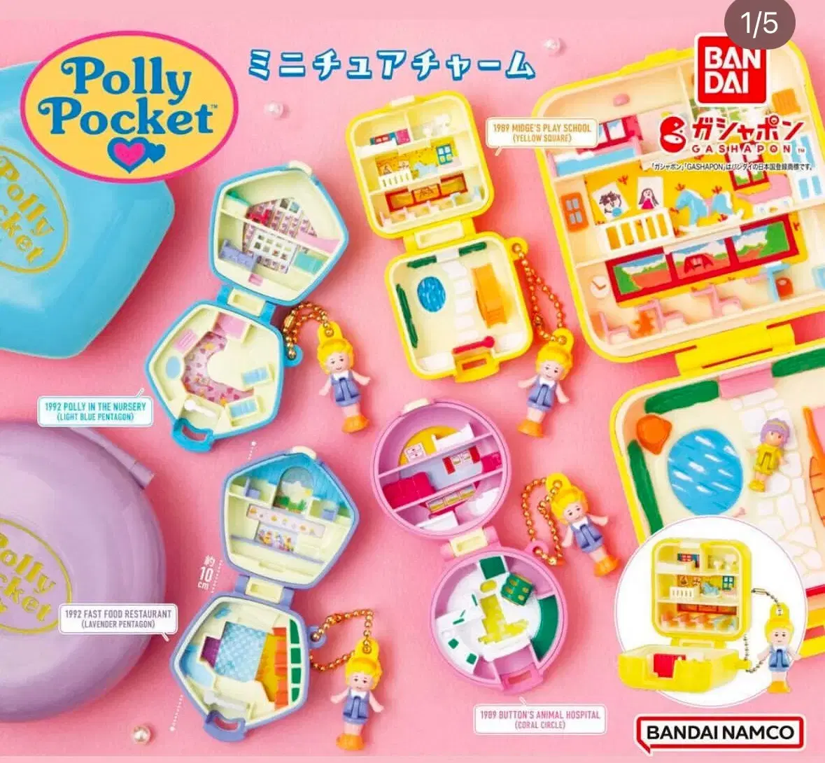 [미개봉] 미니어처 폴리포켓 가챠 4종 풀세트 polly pocket