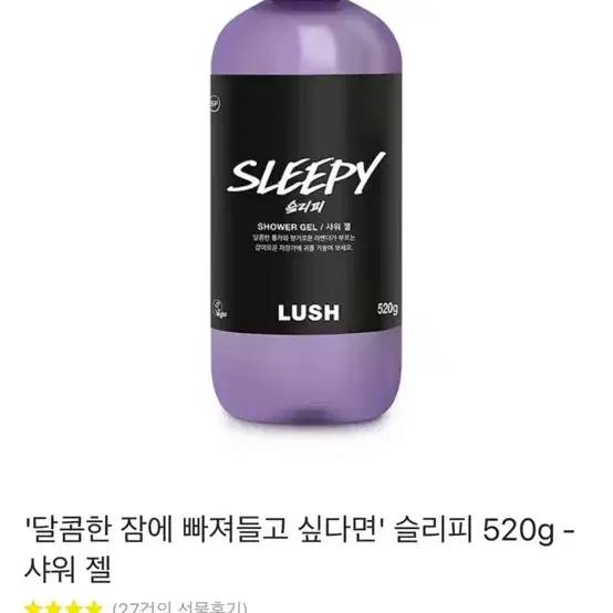 러쉬 샤워젤 슬리피 새제품 대용량 520g