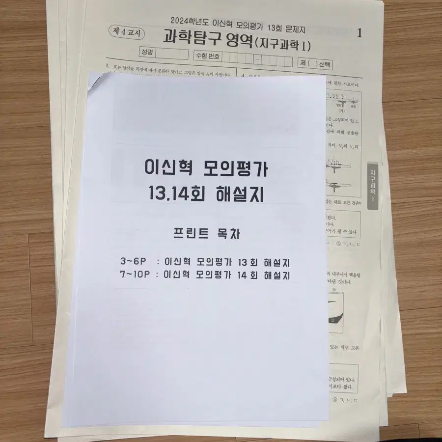 지구과학1 시대인재 모의고사 총 41개