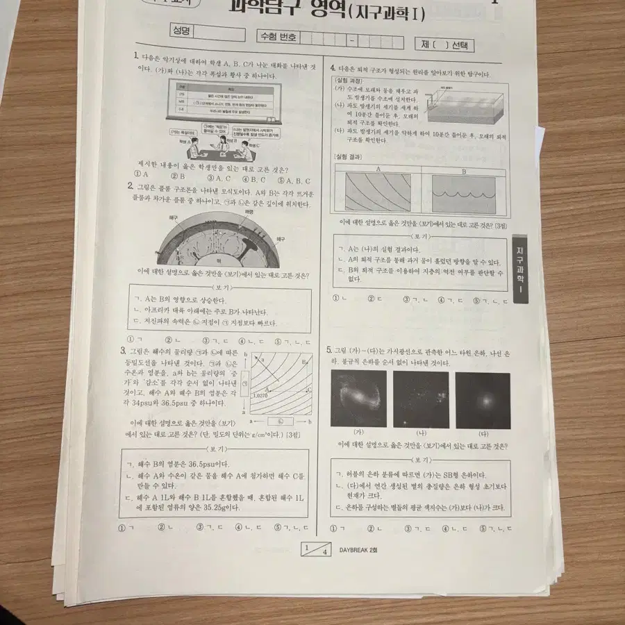 지구과학1 시대인재 모의고사 총 41개