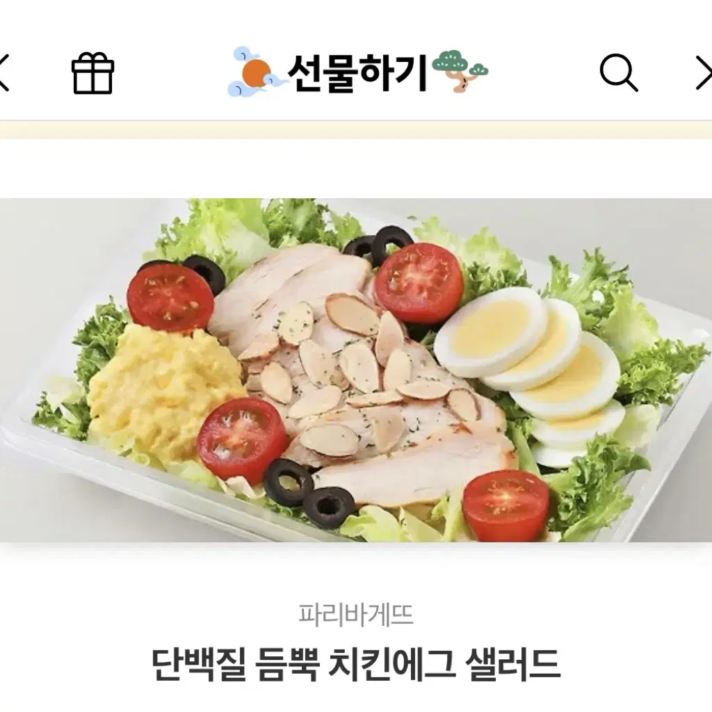 파리바게트 단백질 듬뿍 치킨샐러드