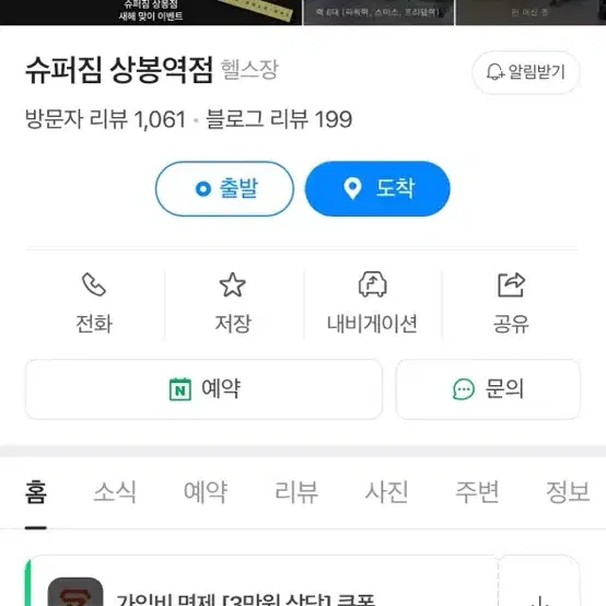 슈퍼짐 상봉역점 회원권 약10개월 양도합니다 -신규만 가능