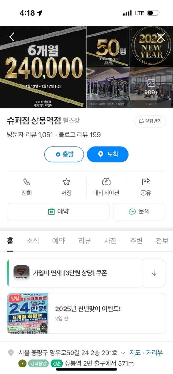 슈퍼짐 상봉역점 회원권 약10개월 양도합니다 -신규만 가능