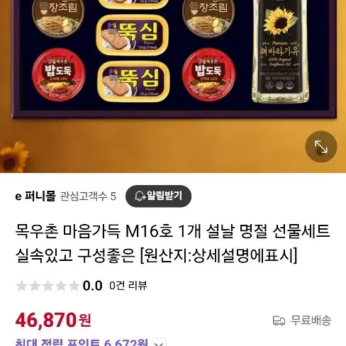 설날 선물세트 농협 목우촌 M16 논현 직거래